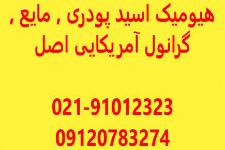 فروش اسید هیومیک خارجی پودری و مایع - فروش هیومکس آمریکایی 95 درصد