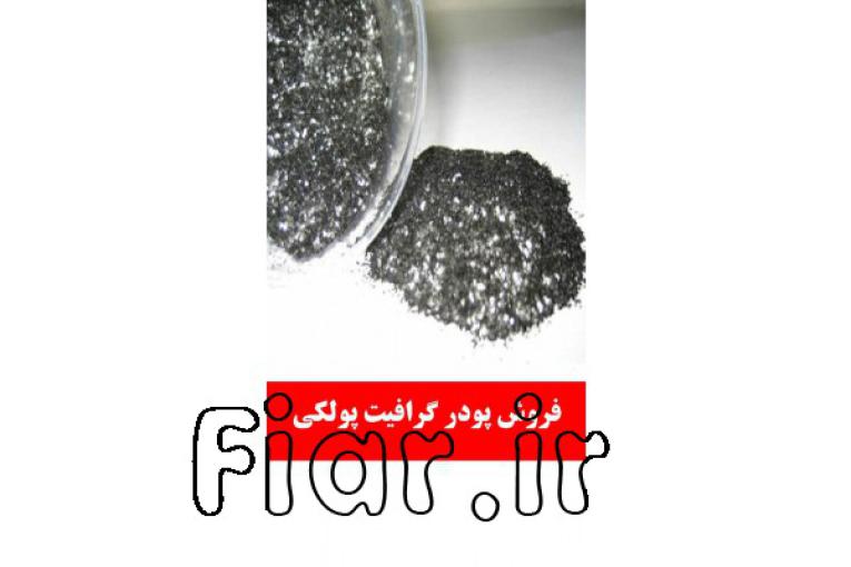 پودر گرافیت پولکی ، فلیک 