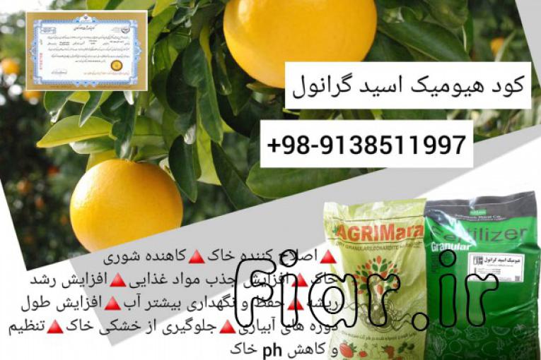 کود هیومیک و فولیک اسید گرانول_سبزینه مارال