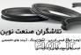 تولید و تامین انواع فیس کربنی ، سیل رینگ و آببندهای تخصصی>