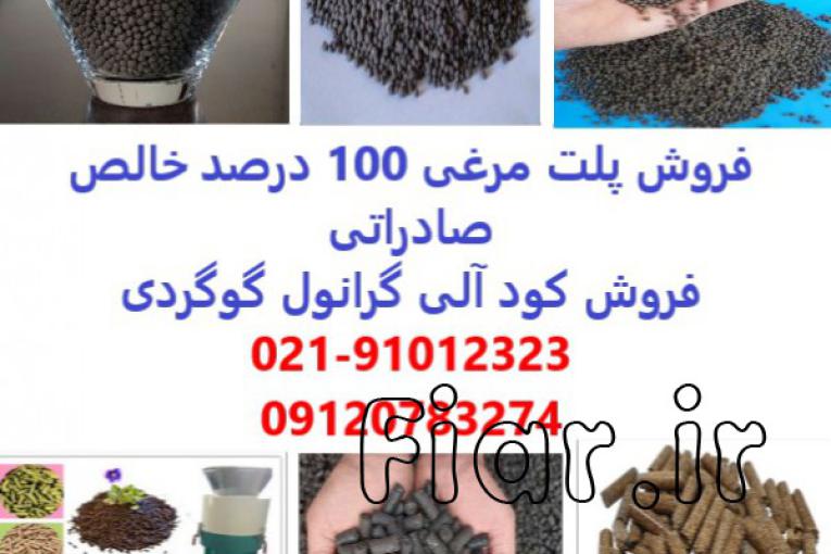 کود پلت مرغی صادراتی 100 درصد خالص در تبریز - فروش کود آلی گوگردی گرانول در تبریز