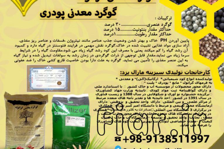 کود گوگرد گرانول معدنی بنتونیت دار _سبزینه مارال 