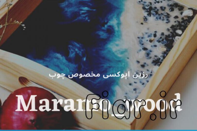 فروش رزین اپوکسی چوب و هنری و آبستره 