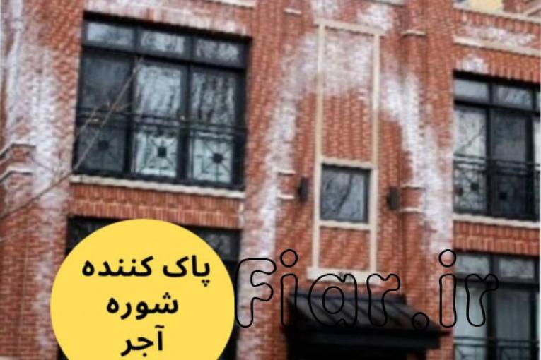 فروش انواع ضدشوره و محافظ سنگ ونانو ساختمانی