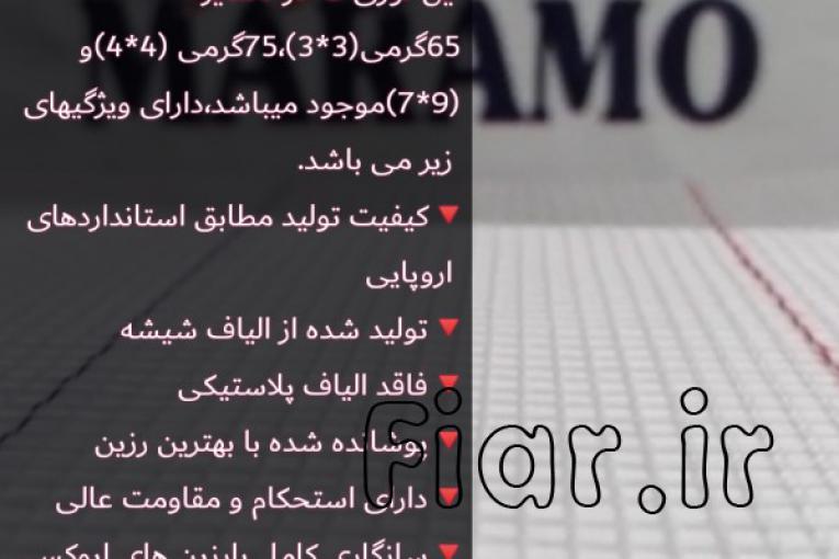 فروش توری پشت سنگ مارامو