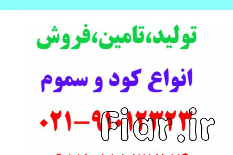 خرید و فروش کود ارگانیک,کود حیوانی,کود شیمیایی,کود آلی در تبریز