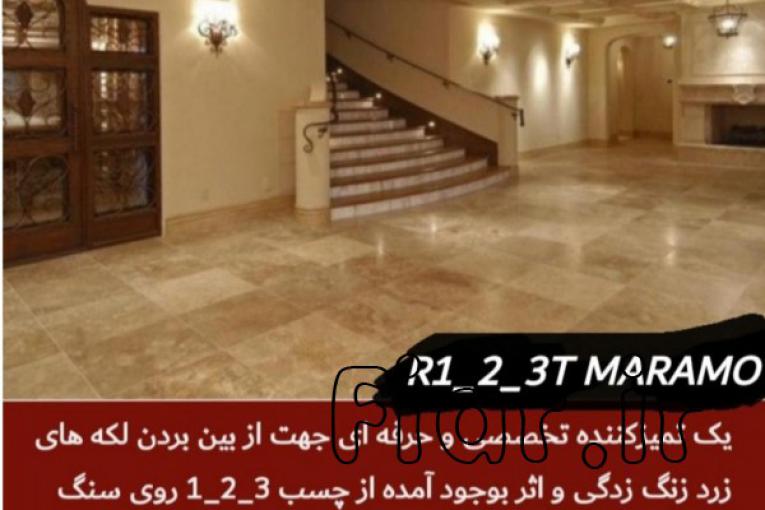 فروش محصولات ضدشوره و چسب های ساختمانی مارامو 