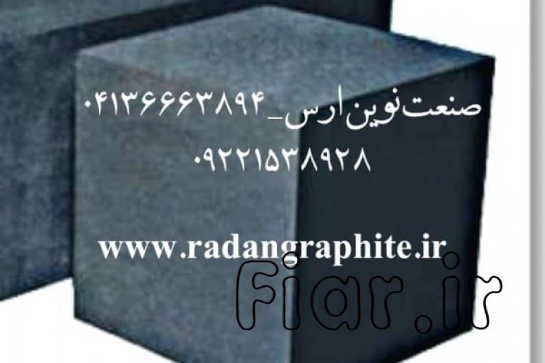  بلوک گرافیتی ، ذغال اسپارک