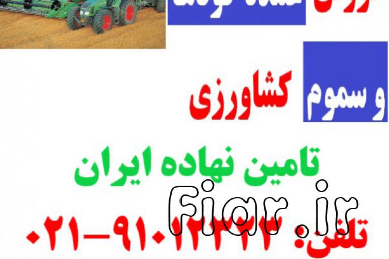 خرید و فروش کود و سم,تولید کننده گوگرد,تولید کننده کود