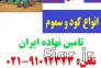 خرید فروش کود سم گوگرد , تامین نهاده>