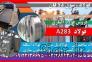 A283 - ورق A283 - فولاد A283 - فولاد مخزنی - ASTM>
