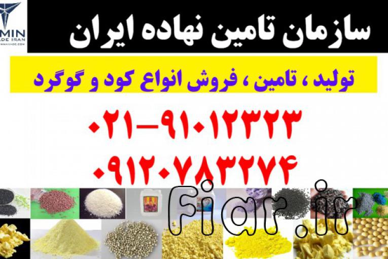خرید و فروش کود در ارومیه - خرید و فروش گوگرد در ارومیه 