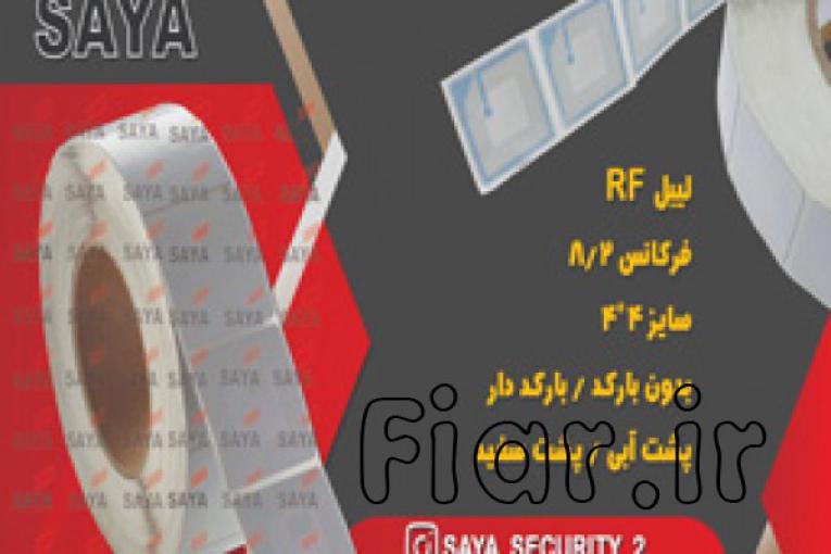 لبیل 4*4 RF