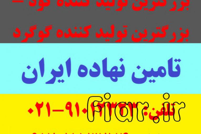 بزرگترین تولید کننده کود و گوگرد در ایران 