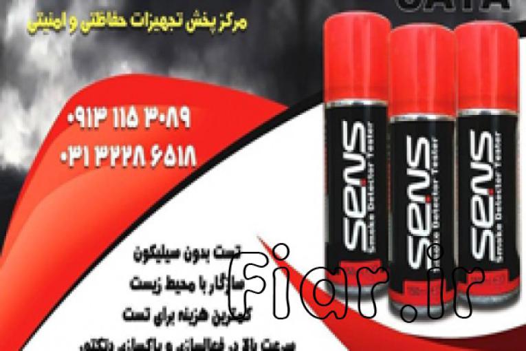 اسپری  تست دود sens