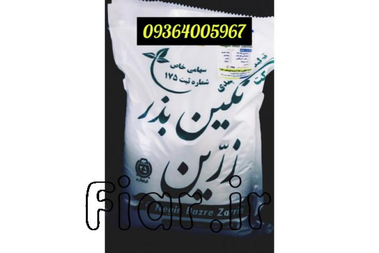 فروش انواع بذر یونجه بوجاری شده درجه یک مناسب مناطق گرمسیری و سردسیری 