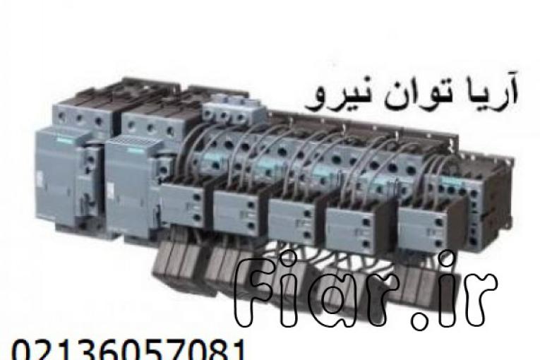 کنتاکتور خازنی زیمنس