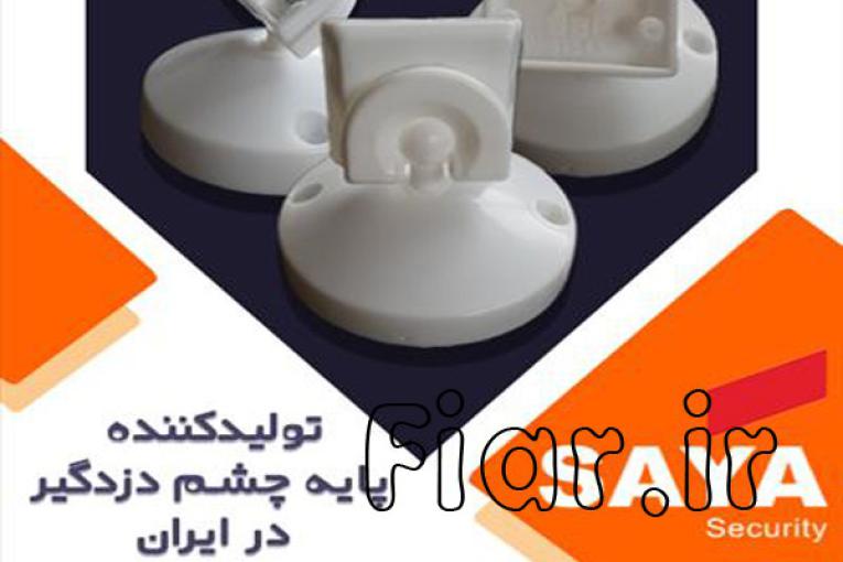 فروش پایه چشم