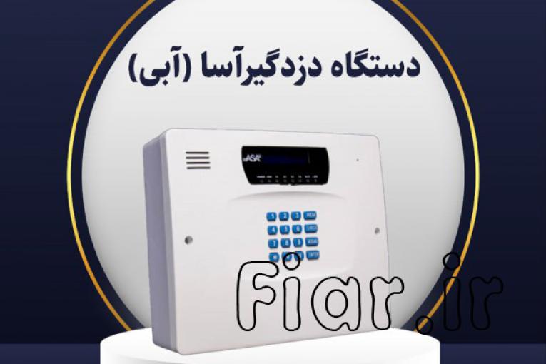 دزدگیر سیمکارتی آسا