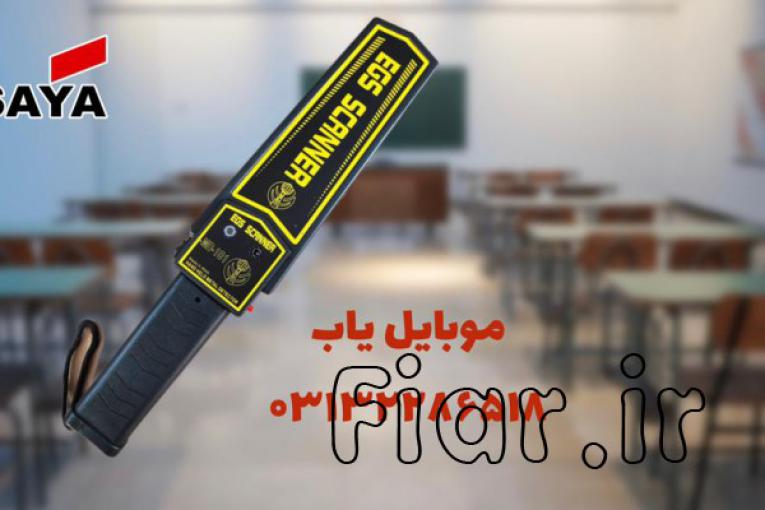 راکت بازرسی ویژه مدارس
