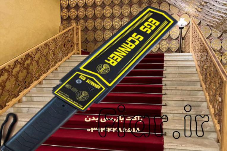 فروش راکت بازرسی بدنی ویژه هتل ها