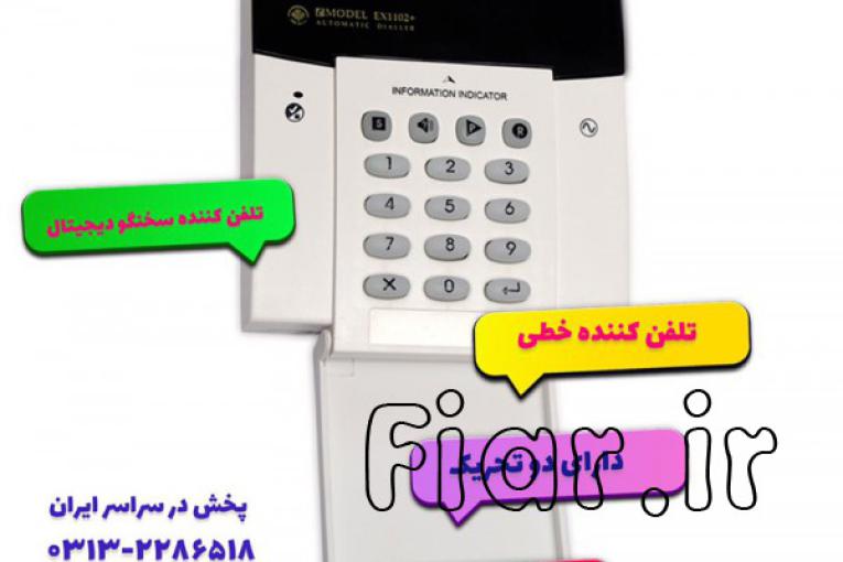 تلفن کننده اکسترا