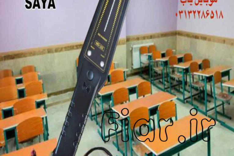 راکت موبایل یاب ویژه مدارس