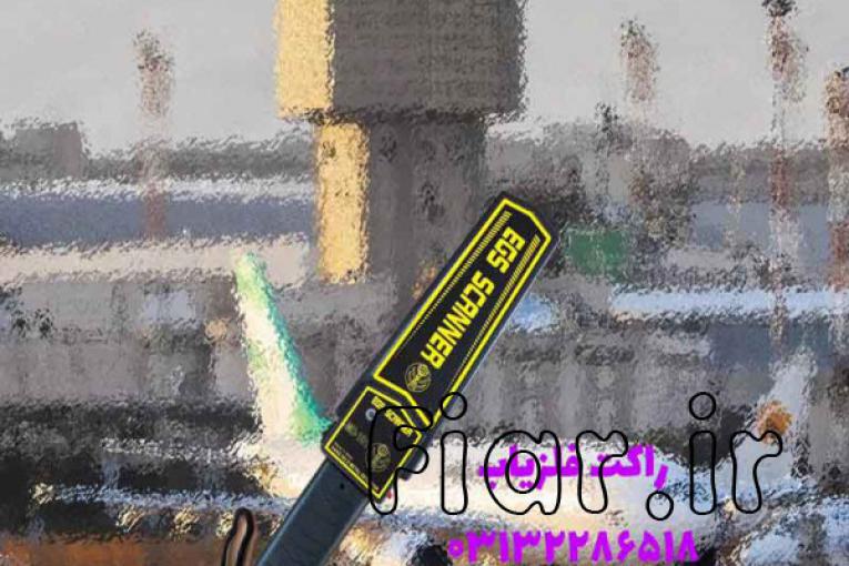 دستگاه بازرسی ویژه فرودگاه
