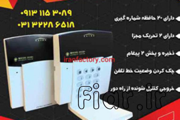 فروش تلفن کننده اکسترا در اصفهان