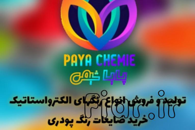 خرید ضایعات رنگ پودری (الکترواستاتیک)