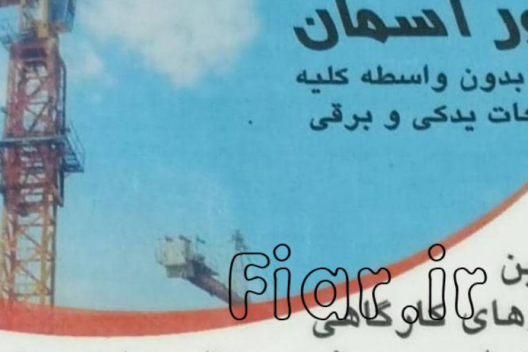 خریدوفروش تاورکرین پتن واسانسور
