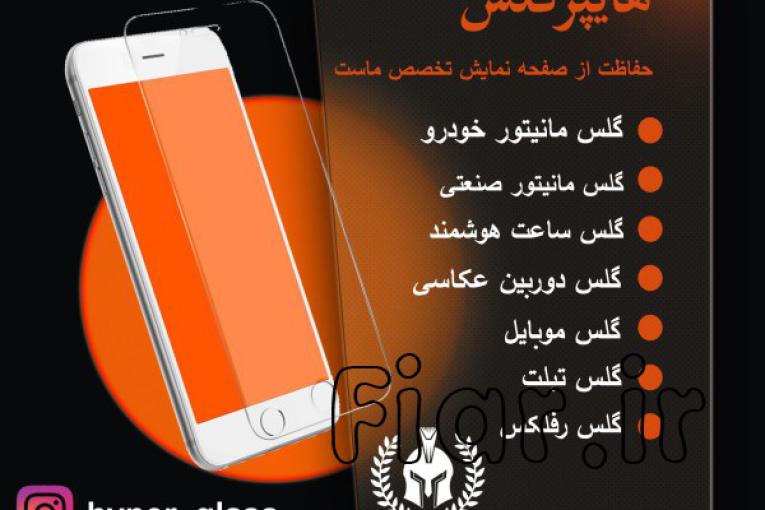 تامین کننده گلس