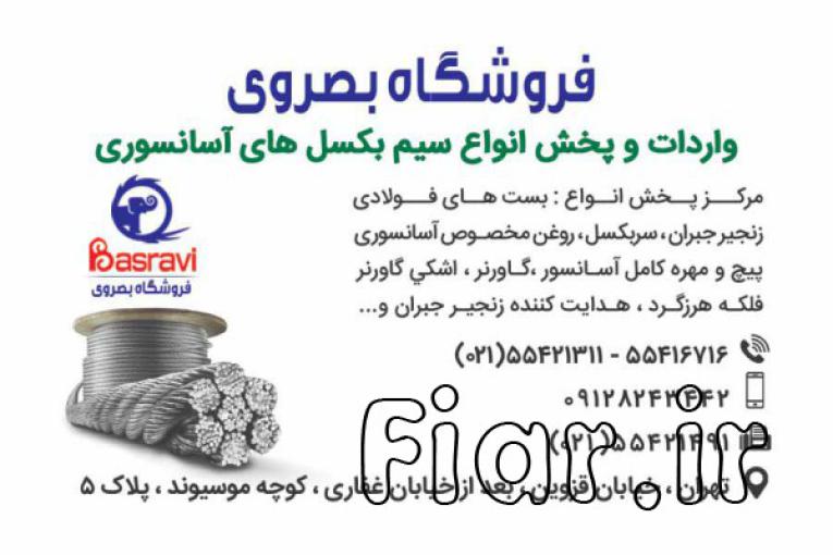 سیم بکسل های آسانسوری گوستاولف