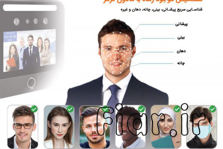دستگاه حضور و غیاب شرکت افق فراویژن