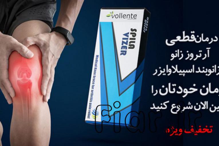 زانو بند اسپیلاوایزر