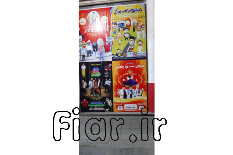 تئاتر کمدی موزیکال