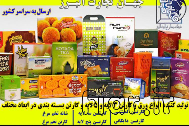 تولید و صادرات انواع کارتن
