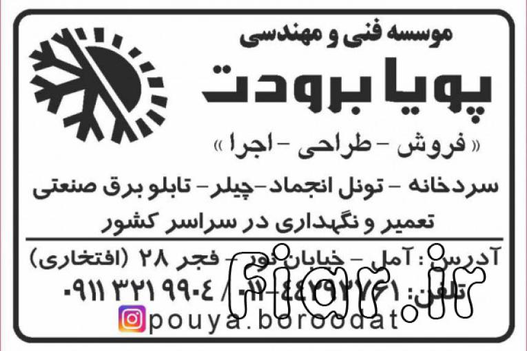 سیستم های برودتی، سرمایشی، انواع تابلو برق و انواع سردخانه صنعتی و نیمه صنعتی