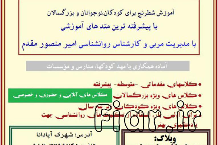تدریس شطرنج آنلاین،خصوصی،حضوری و عمومی