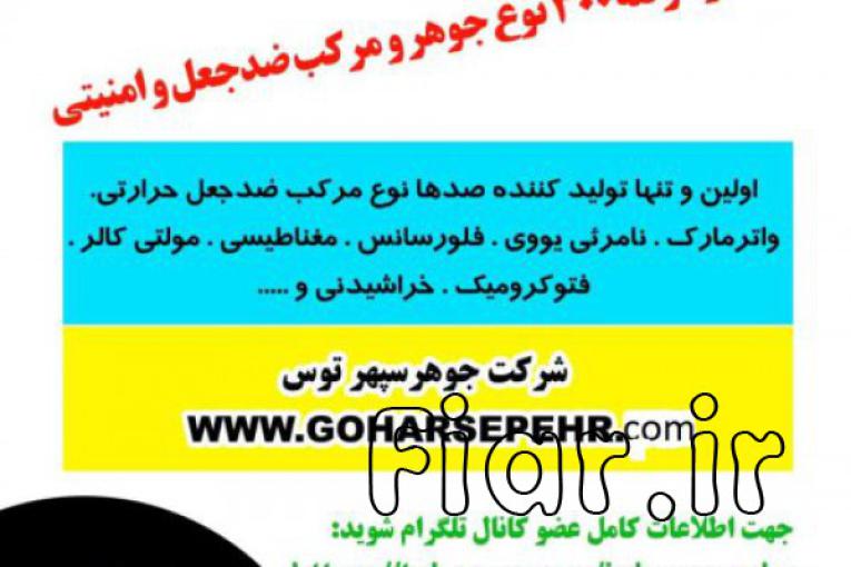 انواع مرکب وجوهر امنیتی و ضدجعل نامرئی