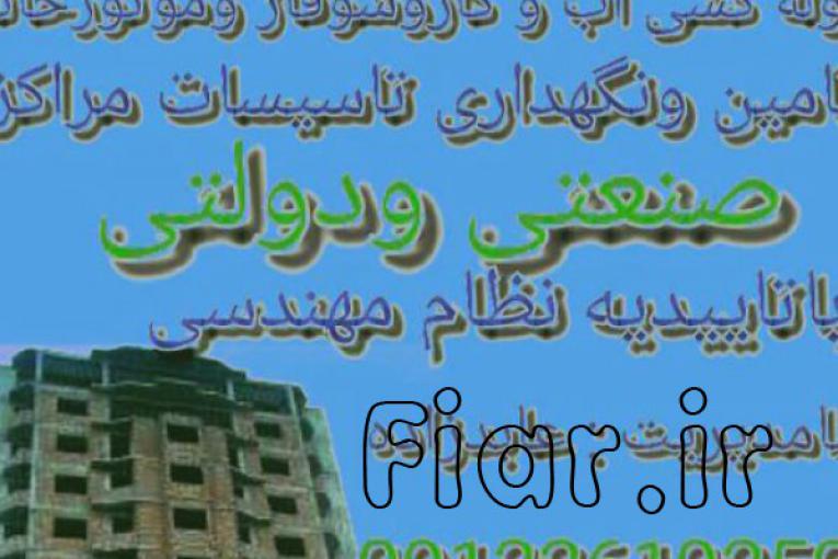 شرکت تاسیساتی شایان اجرای پروژه های تاسیساتی،لوله کشی آب و گاز،شوفاژ،موتورخانه و….