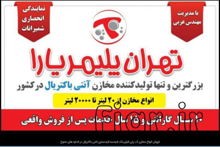 فروش انواع مخازن آب پلی اتیلن،تک لایه،سه لایه،مخزن انتی باکتریال در اندازه های متنوع