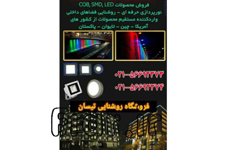  پروژکتورهای ال ای دی و اجرای نورپردازی نما فروش چراغ و پروژکتورهای ال ای