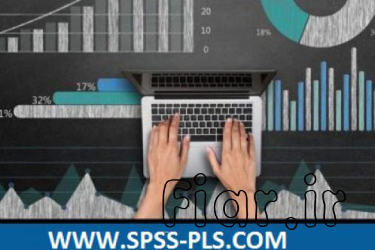انجام امور آماری(spss-pls-lisrel-amos)،انجام تحلیلهای آماری،مدل سازی معادلات ساختاری،تحلیلهای اقتصاد سنجی و…