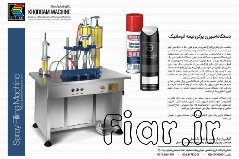 ماشین سازی خرم طراح و سازنده ماشین آلات بسته بندی :دارویی-شیمیایی-غذایی