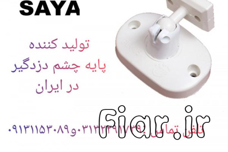 فروش پایه چشمی