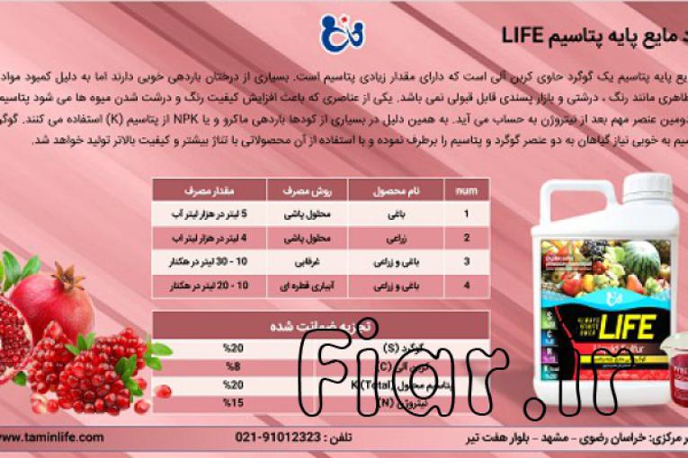 گوگرد مایع پایه پتاسیم