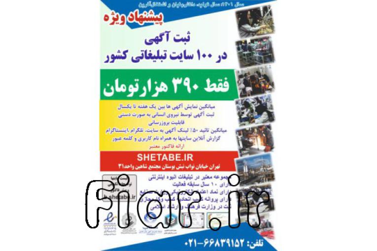 اگهی تبلیغاتی