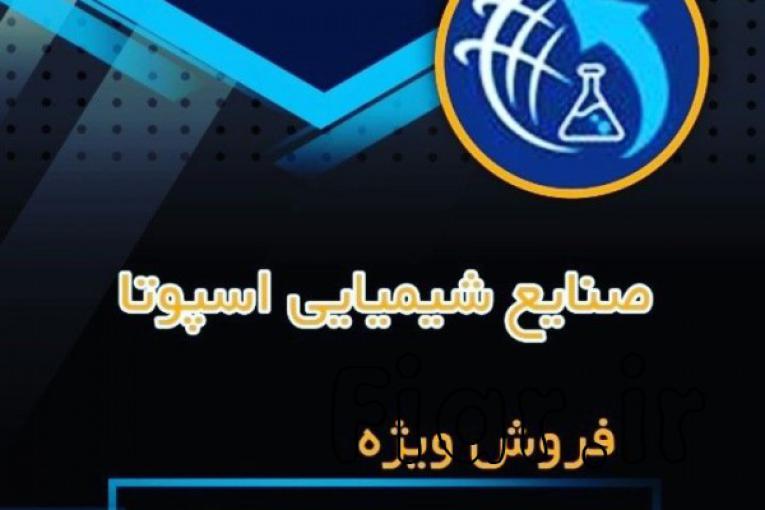 تولید کننده سولفات روی 09120795905 و 09333609505