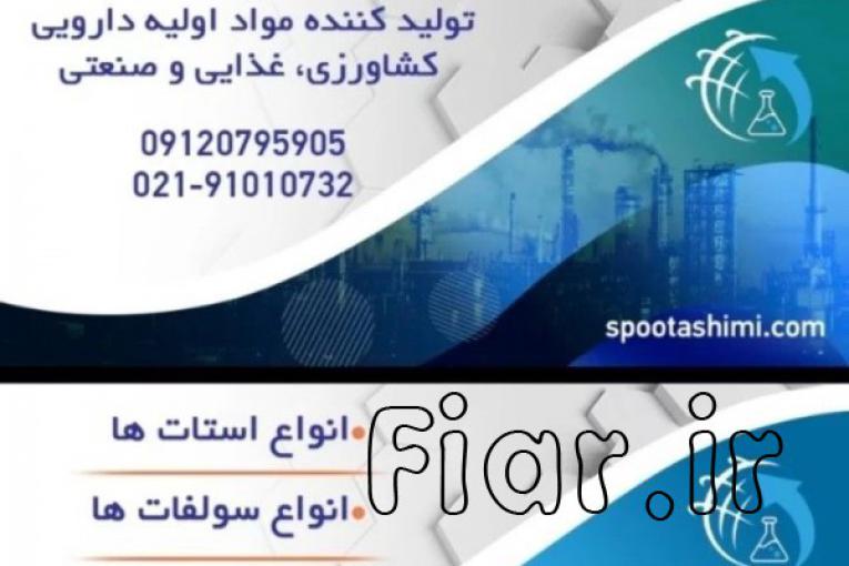 کارخانه تولید کننده استات کلسیم 09120795905 و 09333609505